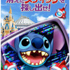 スティッチが行方不明に!? ディズニーランドで謎解きプログラム『消えたスティッチを探し出せ！』開催
