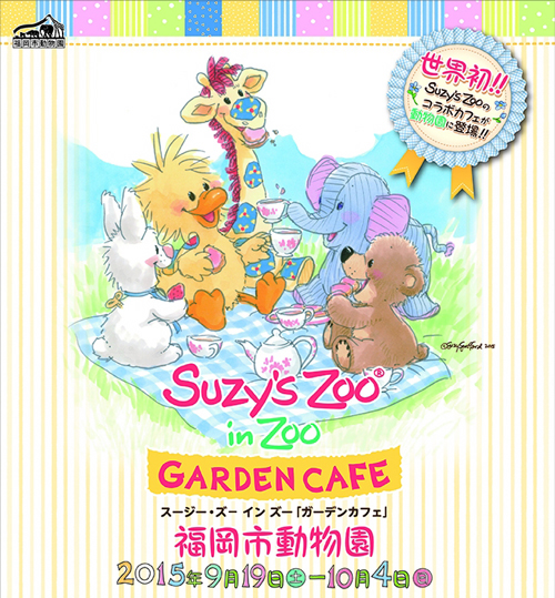 Suzy's Zoo(スージー・ズー)が世界初！動物園とコラボしキュートな