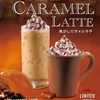 焦がしカラメルソースのコクが特製ホイップに絡み合う！シアトルズベストコーヒーから期間限定ドリンク新発売！