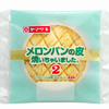 あの爆発的大ヒットとなったバター風味に、ほのかなメロンの香りの『メロンパンの皮焼いちゃいました。2』新発売