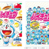 “ドラ焼き”味のハイチュウって!? 今年35周年を迎えた“映画ドラえもん”とコラボしたハイチュウ発売!!