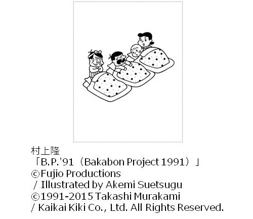 史上初 おそ松くんやバカボンなど赤塚不二夫キャラをモチーフとしたパロディー作品展開催 画像10 Sgs109