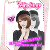 【PR】 “Sweet star”の今旬ウィッグでキュートに変身！1日限定『Wig Snap(ウィッグ スナップ)』開催♪