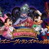 ディスニーリゾートでヴィランズたちと本格謎解き勝負！