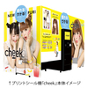 人気モデル“にこるん”の声が流れる「しゃべるにこるんスタンプ」搭載！プリントシール機『cheek. (チーク)』新登場！