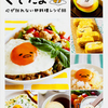 最後まで心が折れない、かも？ ぐでたまの顔が入った超カワイイ～レシピBOOKが登場