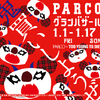 “鬼買いしようぜ！”今年の『PARCOグランバザール』に赤鬼の長瀬智也と神木隆之介）が出演！