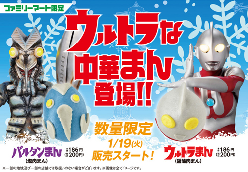 フォフォフォ 思わず買わずにいられない ウルトラまん バルタンまん がファミマ限定で発売 画像2 Sgs109