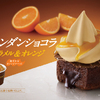 キャラメル×オレンジ×濃厚ショコラ “温×冷”を楽しむ冬のリッチスイーツに「フォンダンショコラ キャラメル＆オレンジ」が仲間入り