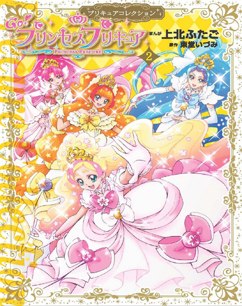 全プリキュア大集合 マンガ版 プリキュア シリーズの上北ふたご初のイラスト集が発売決定 画像1 Sgs109