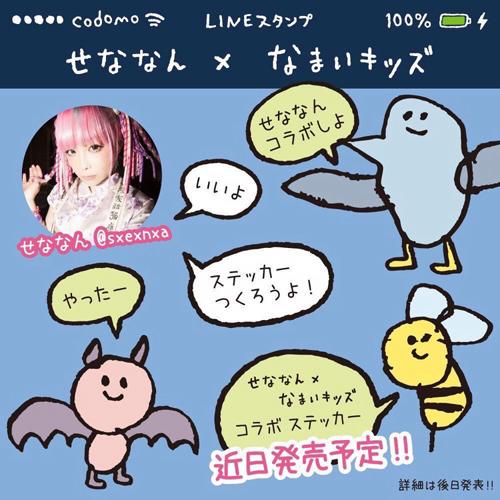 ゆる可愛いと人気のlineスタンプ なまいキッズ と原宿アイコン せななん が初コラボ Pr 詳細記事 Sgs109