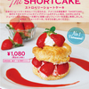 本場アメリカ式サクしっとりの“ビスケット”でサンドした期間限定『ストロベリーショートケーキ』登場