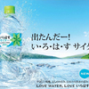 天然水「い・ろ・は・す」からやさしい刺激とほんのり甘い『い・ろ・は・す サイダー』誕生