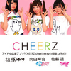 galaxxxy × アイドル応援アプリ“CHEERZ” × 篠原ゆり・内田琴音・佐藤遥のコラボTシャツ全12カラー登場！