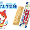 ニャニャニャにゃんと！“チョコボー”第3弾はミルクテイストの『ジバニャンのチョコボー ぜっぴん牛乳味』