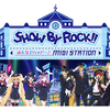 イベント限定豪華54アイテムお目見え！東京キャラクターストリート『SHOW BY ROCK!!～みんなでハッピー♪ MIDI STATION～』開催♪ シアン役“稲川英里”も1日駅長として来場決定 ！ 【PR】