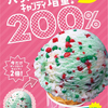 口の中で弾ける楽しさが2倍！サーティワンの大人気フレーバー「ポッピングシャワー」が進化