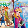 ディズニー映画最新作「ズートピア」や「アナ雪」日本初のアメコミ調マンガ発刊！