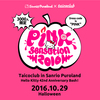 ドレスコードはピンク！サンリオピューロランドがピンクに染まるハロウィーンオールナイトパーティー「Pink sensation 2016」今年も開催決定！