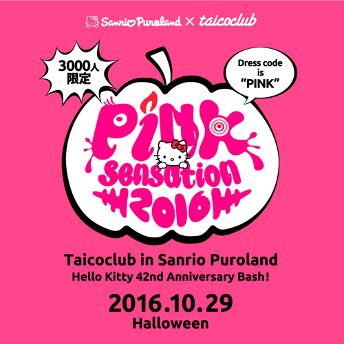 ドレスコードはピンク サンリオピューロランドがピンクに染まるハロウィーンオールナイトパーティー Pink Sensation 16 今年も開催決定 詳細記事 Sgs109