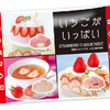 今年は“いちごスムージー”・“ ストロベリーティー”・“いちごミルフィーユ”の3種類！チロルチョコ『いちごがいっぱい』発売