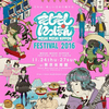 ジャパニーズポップカルチャーを世界へ！第3回『MOSHI MOSHI NIPPON FESTIVAL 2016 in TOKYO』開幕!!