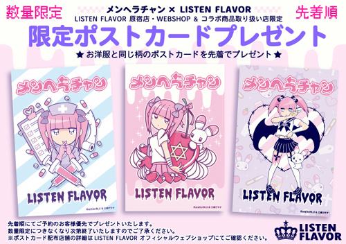 人気イラストレーター江崎びす子の大人気キャラ メンヘラチャン が原宿系ブランドの代表格listen Flavorと病みかわコラボ 画像8 Sgs109