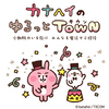 大人気イラストレーター・漫画家“カナヘイ”初の本格的展覧会「カナヘイのゆるっとタウン」開催！