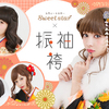 成人式や卒業式など、特別な日の晴れ姿を彩るヘアスタイルは“Sweetstar”のウィッグにおまかせ！