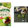 不二家、神楽坂茶寮が監修した“抹茶味”の「カントリーマアム」＆「ルック」＆「ミルキー」新発売！