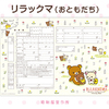 大人気の「リラックマデザイン婚姻届」に春の新作が登場！スペシャルキャンペーンも♪
