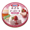 いちご×チーズの濃厚さがおやつにぴったり！「クラフト 小さなチーズケーキ ストロベリー」発売！