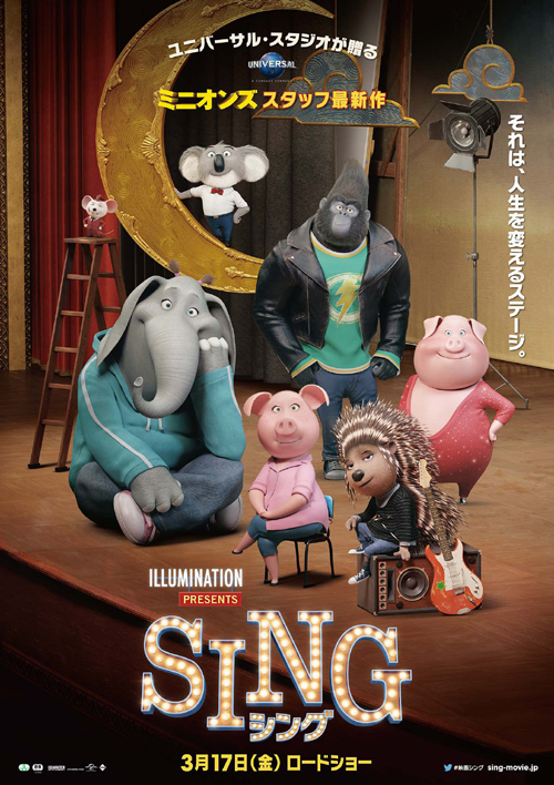 映画『SING／シング』“オリジナルランチバッグ” | SGS109