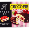 第3弾は苺♪ 焼きたてチーズタルト専門店PABLOとのコラボ商品『チョコパイ＜PABLO監修 苺のチーズケーキ＞』がオンラインショップで発売！