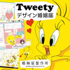 デザイン婚姻届にルーニー・テューンズ“トゥイーティー”新登場！キュートさ＆存在感が凄すぎる！