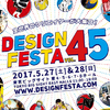 過去最大規模！アートの祭典『デザインフェスタvol.45』5/27(土)～28(日)に開催