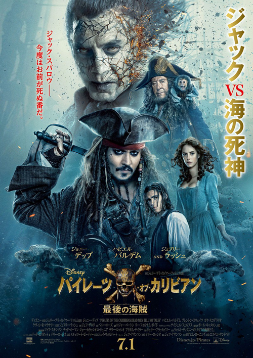 壮大なスケールのスペシャル映像も到着！全米初登場第1位『パイレーツ