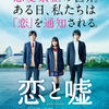 “ずっと好きでいてくれた人”と“幸せを約束された人”映画『恋と嘘』森川葵が2人のイケメン男子に揺れ動く初映像解禁！