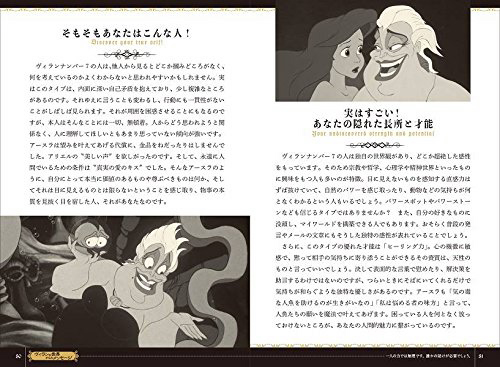 日本初 鏡リュウジが監修したディズニー公式の占い本 Disney ヴィランズ占い ついに発売 画像2 Sgs109