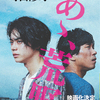 菅田将暉×ヤン・イクチュンW主演！『あゝ、荒野』寺山修司による原作が映画版の新ビジュアルを使用した特別帯で期間限定発売！