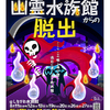 この夏の肝試し会場は決まり!? 水族館貸切のリアル謎解きゲームが開催決定！あなたは夜の幽霊水族館から脱出できるか？