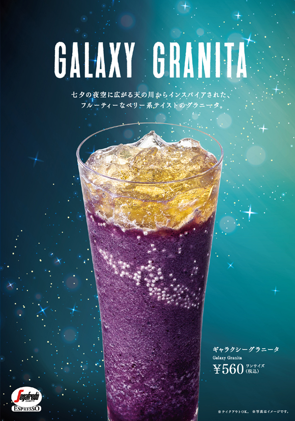 七夕の夜空に広がる天の川をイメージ！セガフレードから、フルーティー