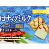 ブルボン、夏に合わせたココナッツの味わい“ブランチュールミニ”夏季限定販売！