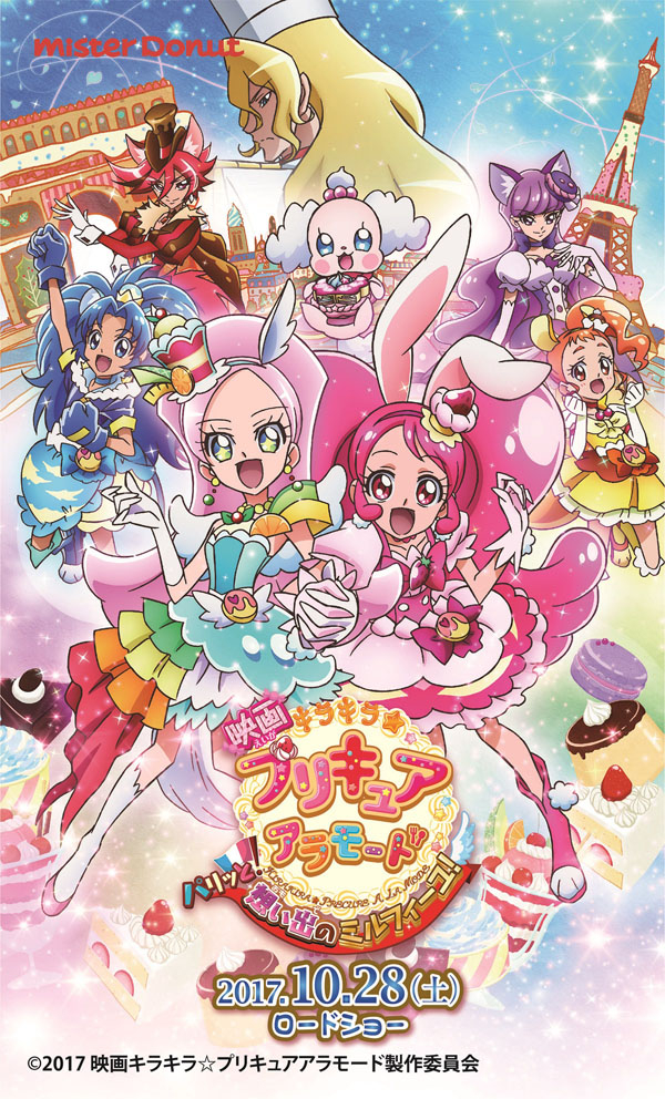 プリキュアの妖精 ペコリン がドーナツに ミスタードーナツ キラキラ プリキュアアラモード がコラボ 画像2 Sgs109