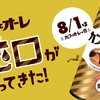 蛇口をひねると冷え冷えのあま～いカフェオーレが⁉ 大阪・道頓堀に「巨大カフェオーレ」が出現！