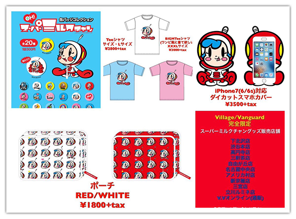 OH！スーパーミルクチャン×ヴィレヴァン☆ 完全限定グッズが