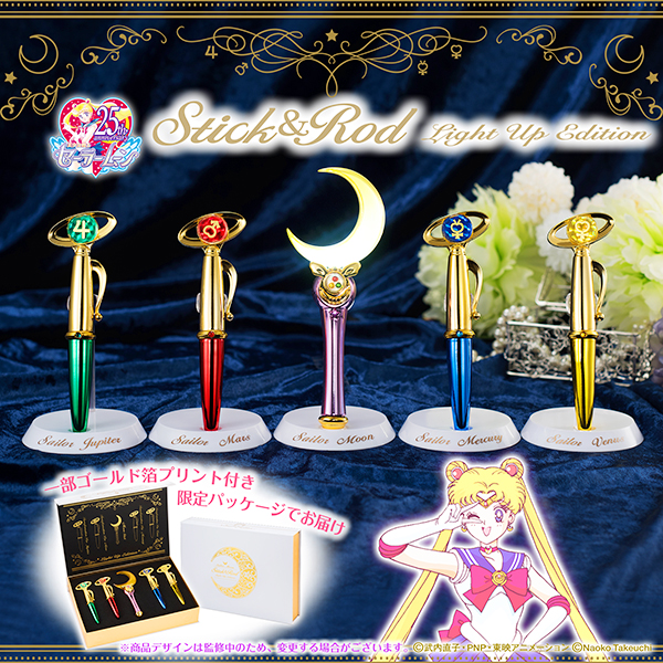 光るムーンスティック入りの豪華セット！『美少女戦士セーラームーン Stick＆Rod ～Light Up Edition～』予約受付中 詳細記事 |  SGS109