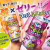 あの大ヒット製品が復活！“振らなきゃ飲めない”炭酸ゼリー『ファンタ ふるふるシェイカー』全国新発売！
