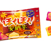 チョコなのに、ほくほく感がたまらない！チロルチョコから焼いて美味しい『ほくほく安納芋』登場♪ 定番フレーバーのバラエティパックも
