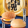 26年目にして初のリニューアル！マクドナルド「“二代目”月見バーガー」秘伝の月見ソースの旨みとコクがより濃厚に！